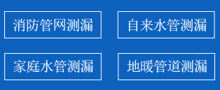 阳山县暗管漏水检测